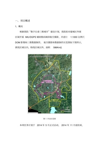 倾斜摄影项目管理方案
