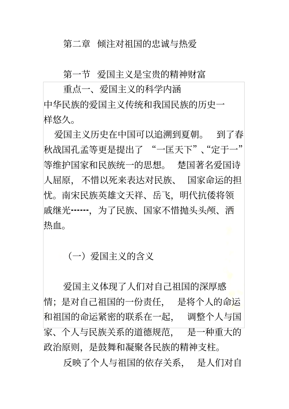 倾注对祖国的热爱-思想道德修养与法律基础_第2页
