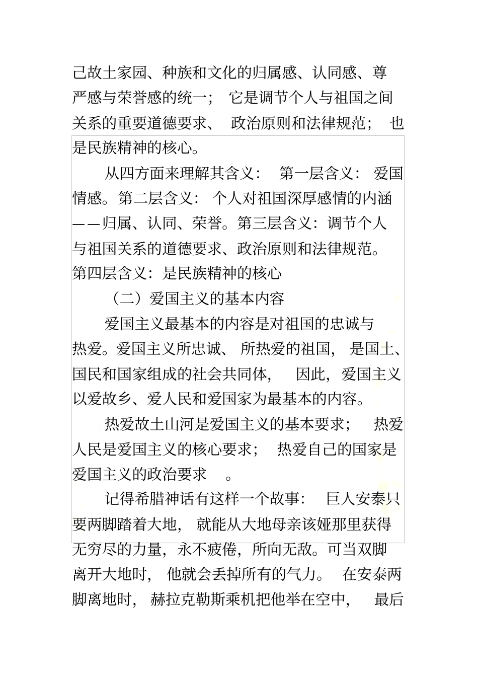 倾注对祖国的热爱-思想道德修养与法律基础_第3页