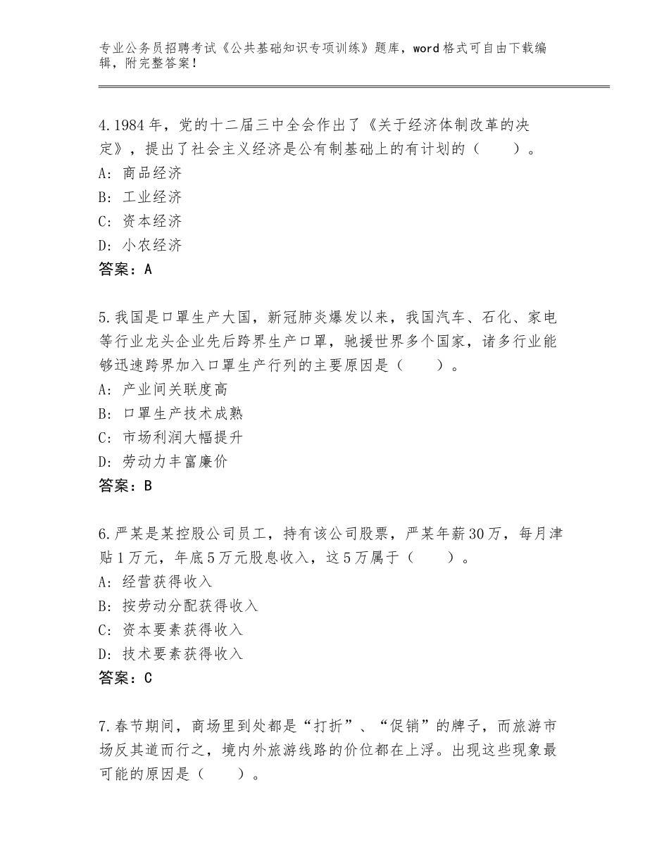 2024湖南省安仁县公务员招聘考试《公共基础知识专项训练》题库有答案_第2页