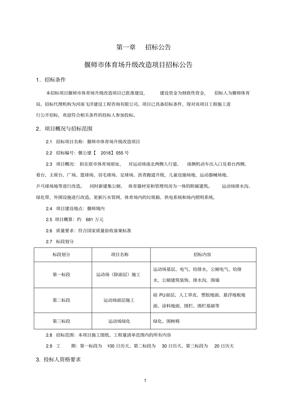 偃师体育场升级改造项目_第2页
