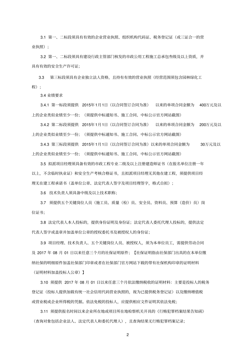 偃师体育场升级改造项目_第3页