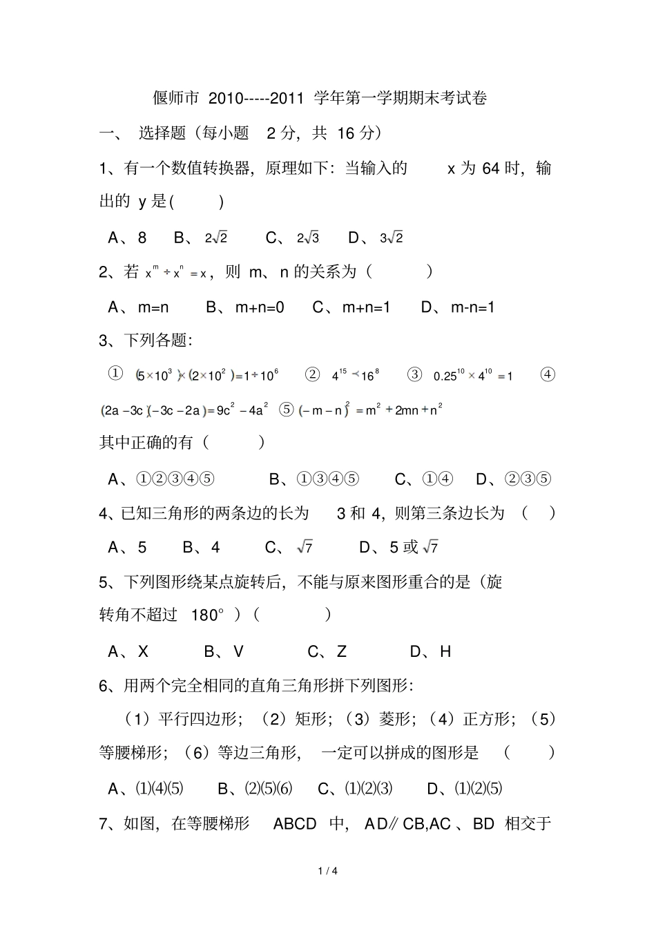 偃师八级数学上册期末考试试题_第1页