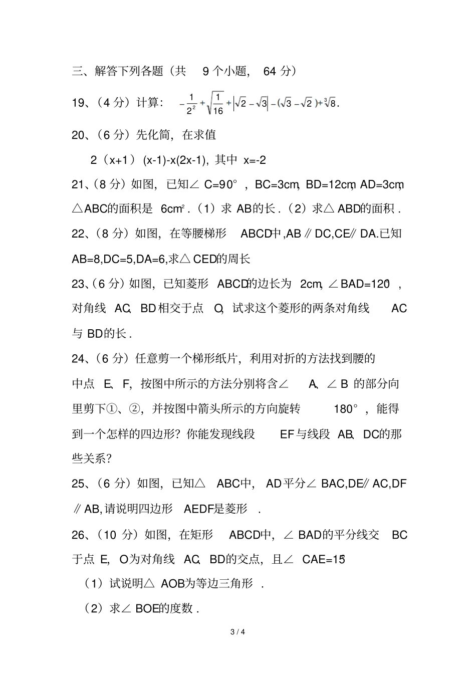 偃师八级数学上册期末考试试题_第3页