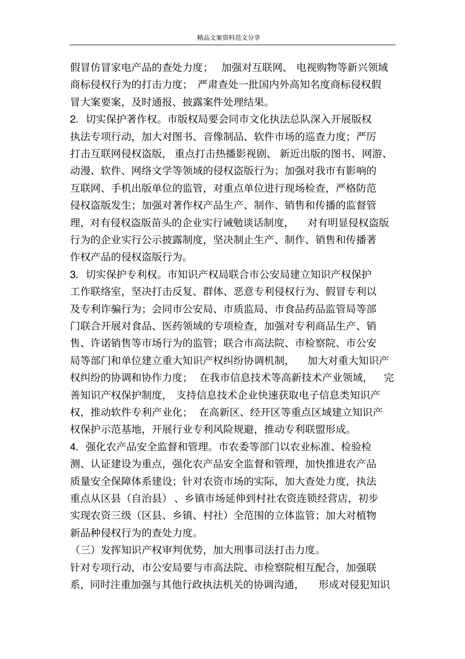 假冒伪劣品质整顿工作方案-精品文案范文_第3页