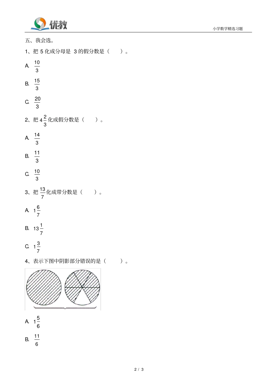 假分数与整数、带分数的互化基础习题_第2页