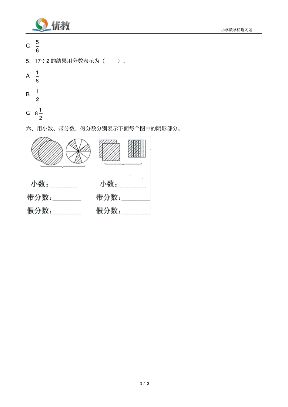 假分数与整数、带分数的互化基础习题_第3页