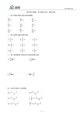 假分数与整数、带分数的互化基础习题