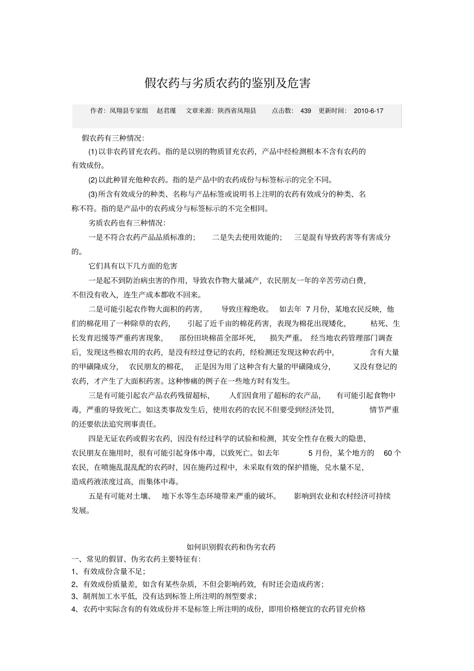 假农药与劣质农药的鉴别及危害_第1页