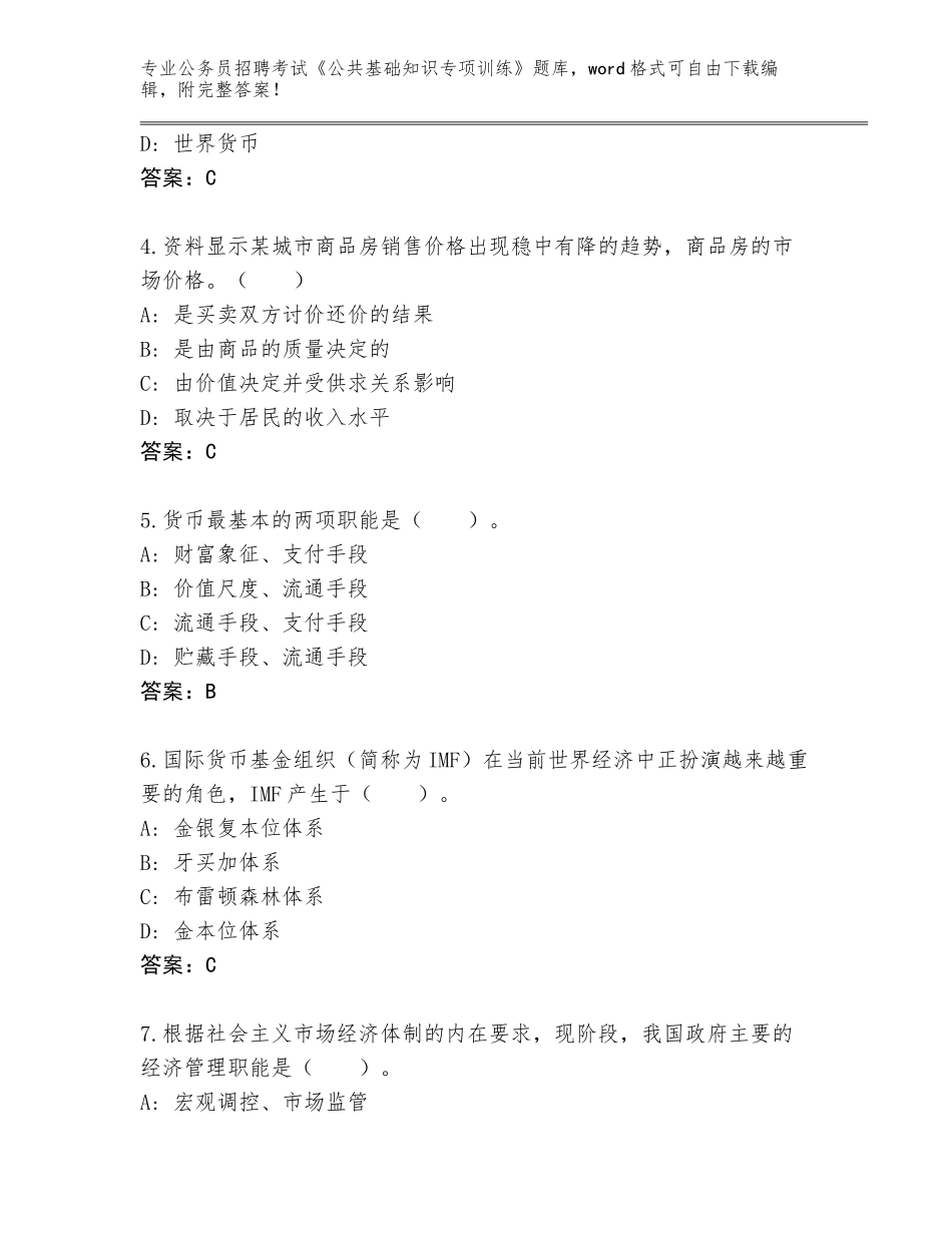 2024湖北省建始县公务员招聘考试《公共基础知识专项训练》题库带答案_第2页