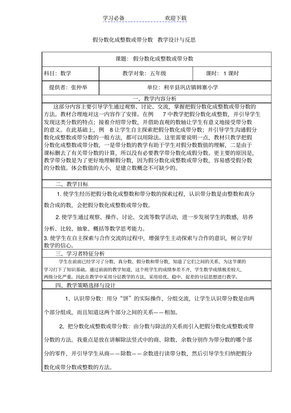 假分数化成整数或带分数教学设计与反思_第1页