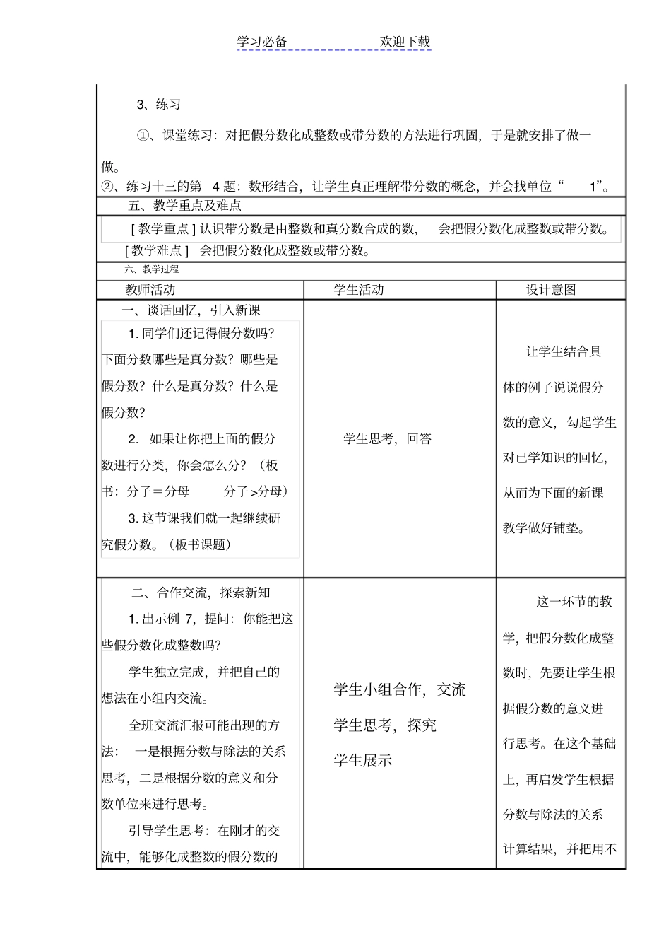 假分数化成整数或带分数教学设计与反思_第2页