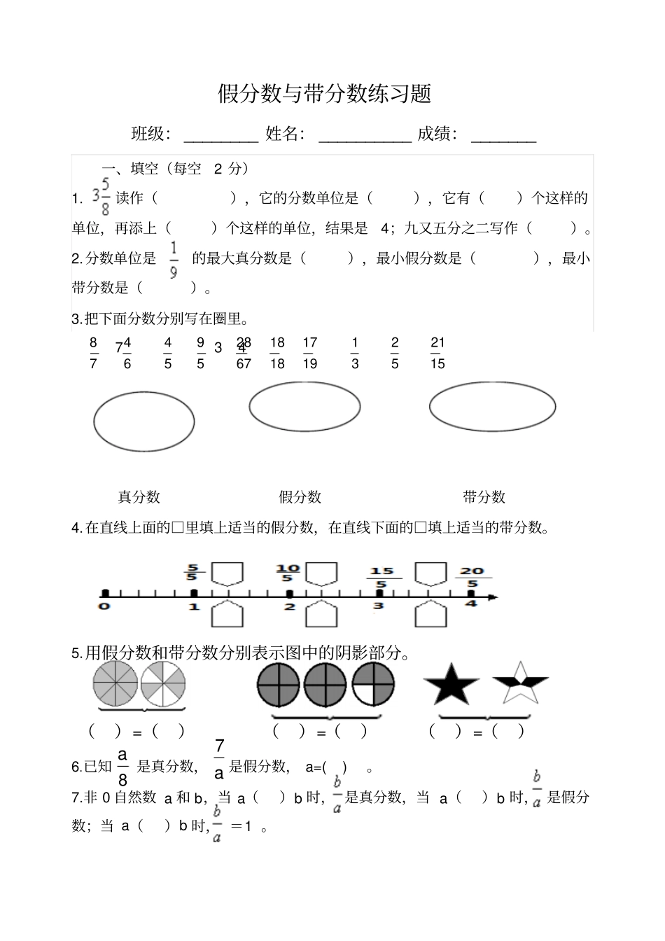 假分数化成整数带分数练习课_第1页