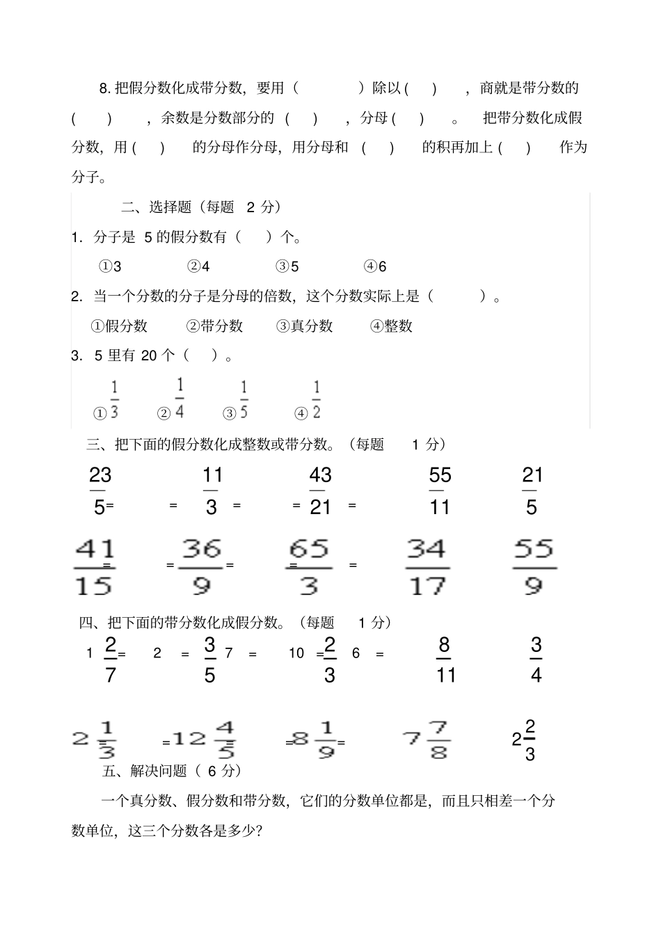 假分数化成整数带分数练习课_第2页