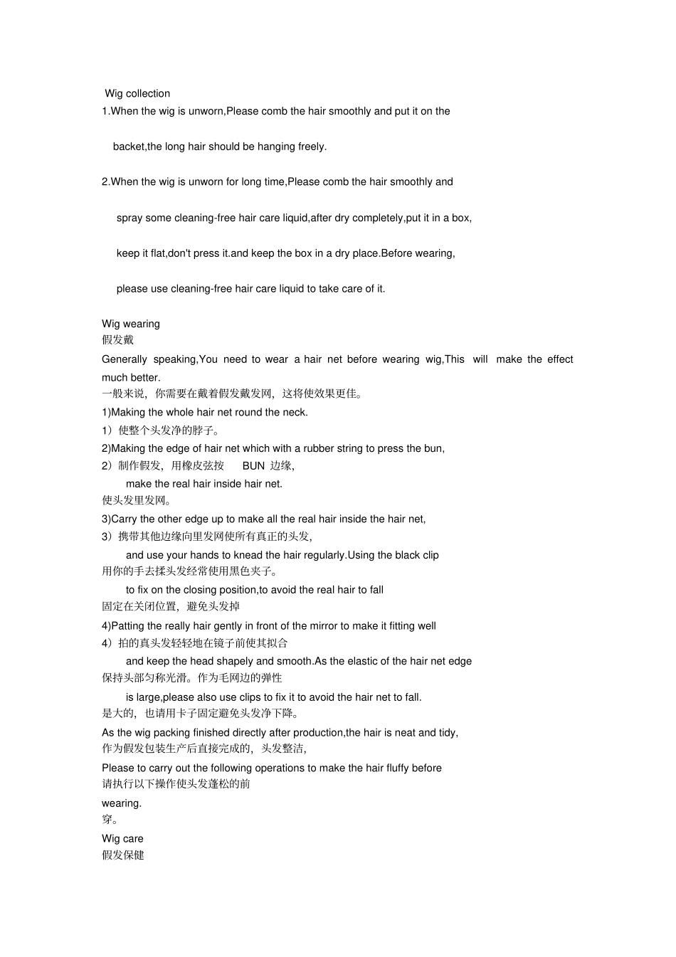 假发佩戴护理清洗英文汇总_第3页