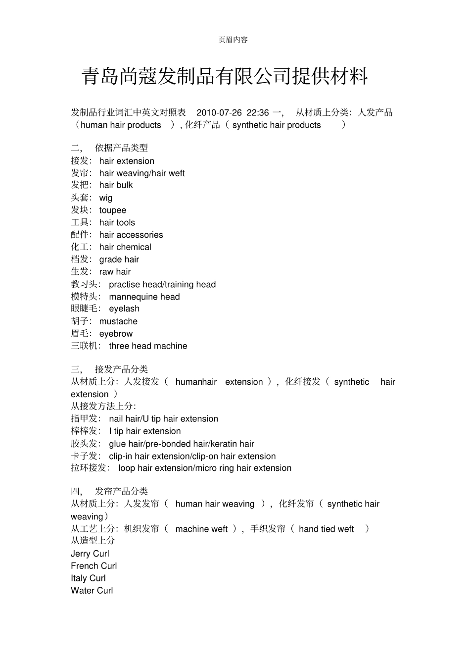 假发英文词汇_第1页