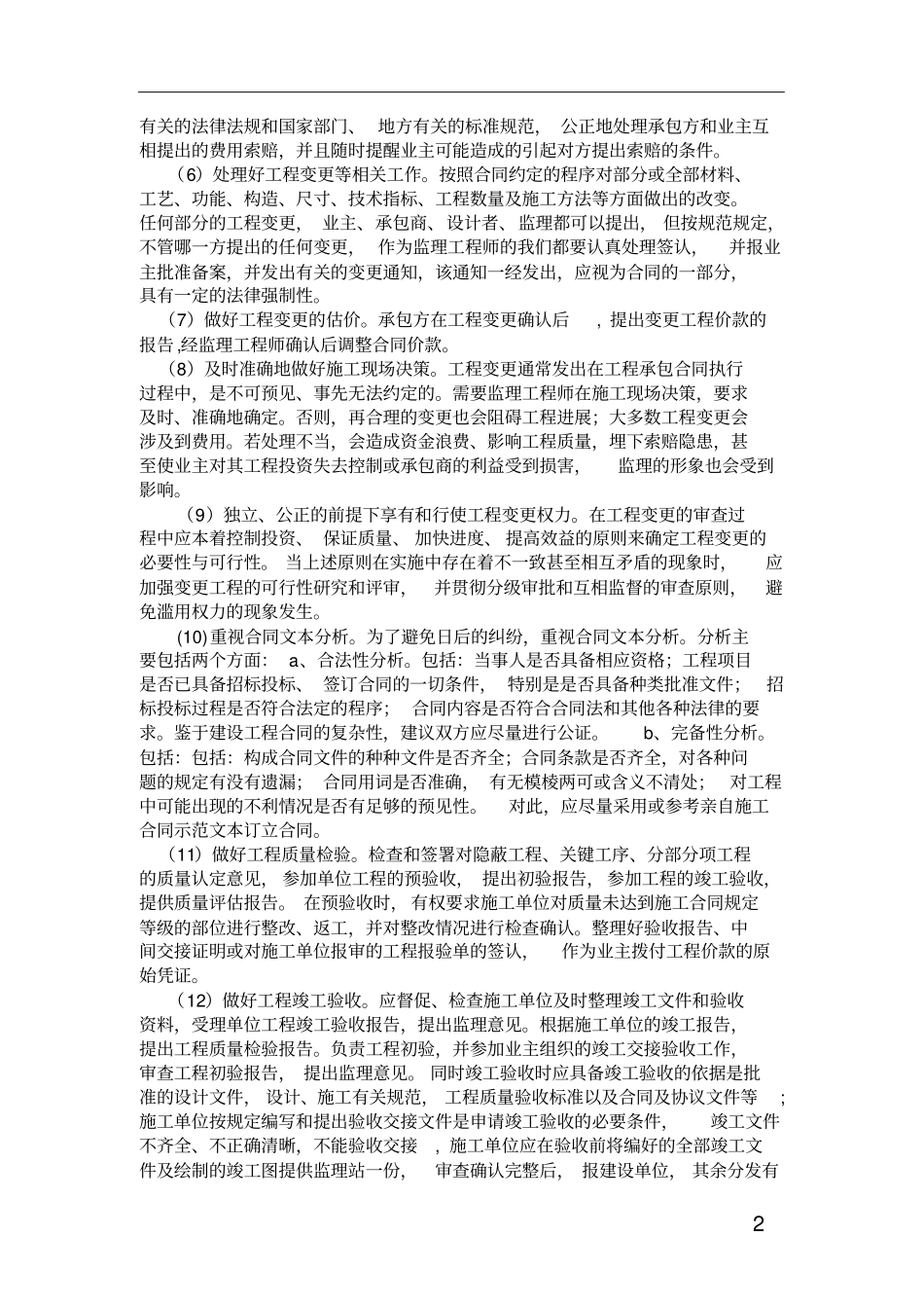 假如我是一名建筑监理工程师_第2页