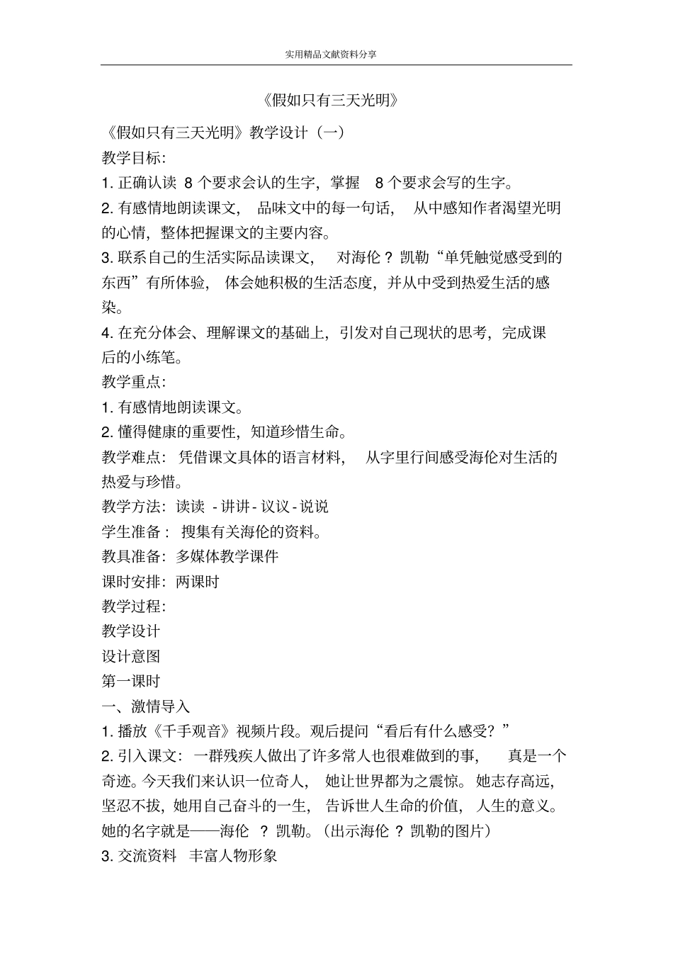 假如只有三天光明_第1页