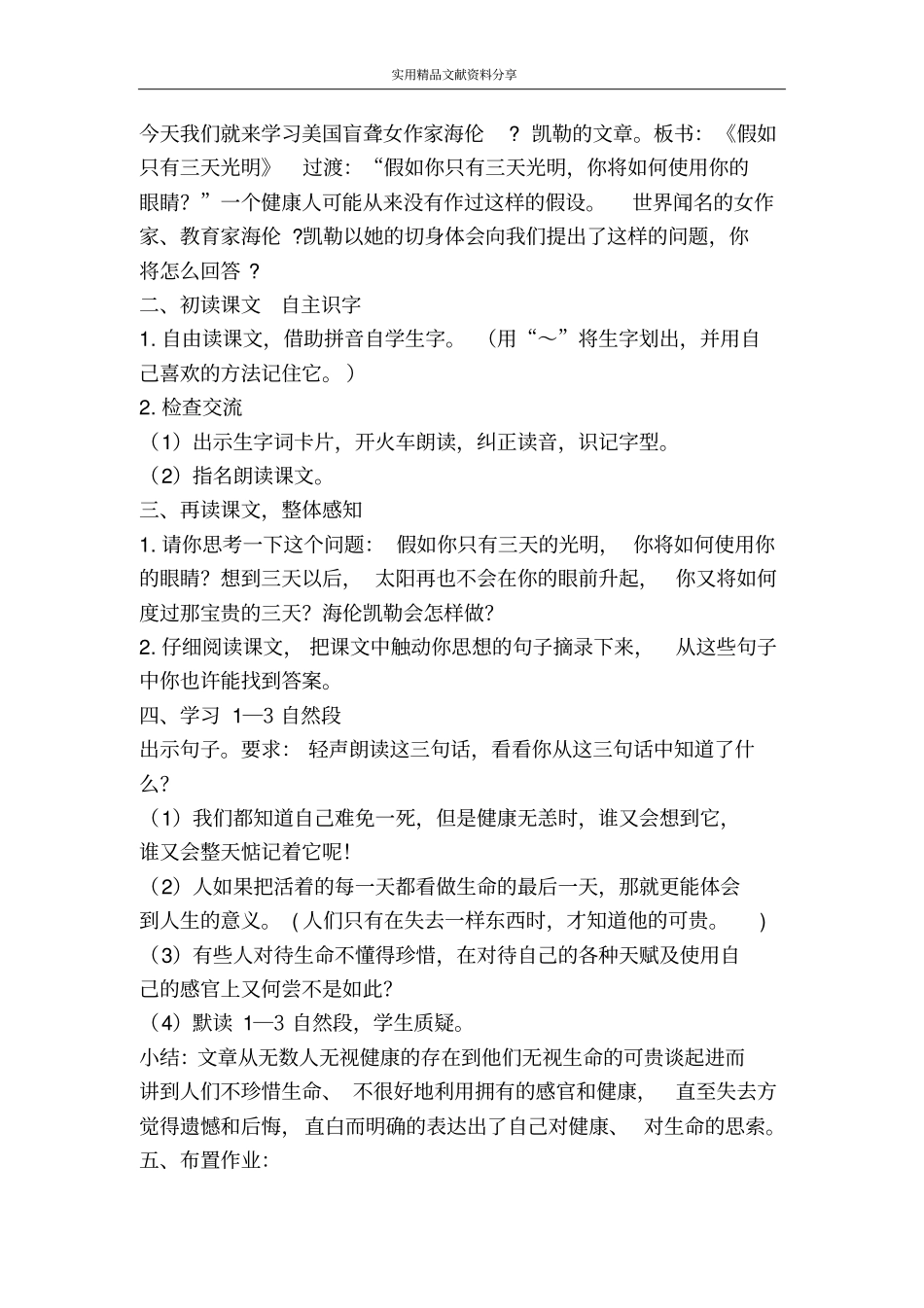 假如只有三天光明_第2页