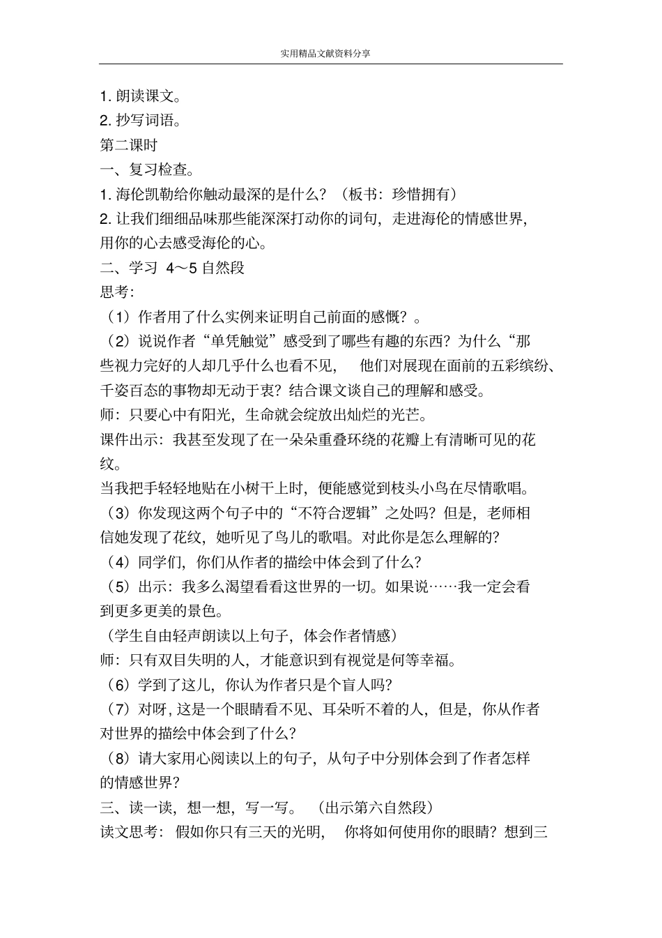 假如只有三天光明_第3页