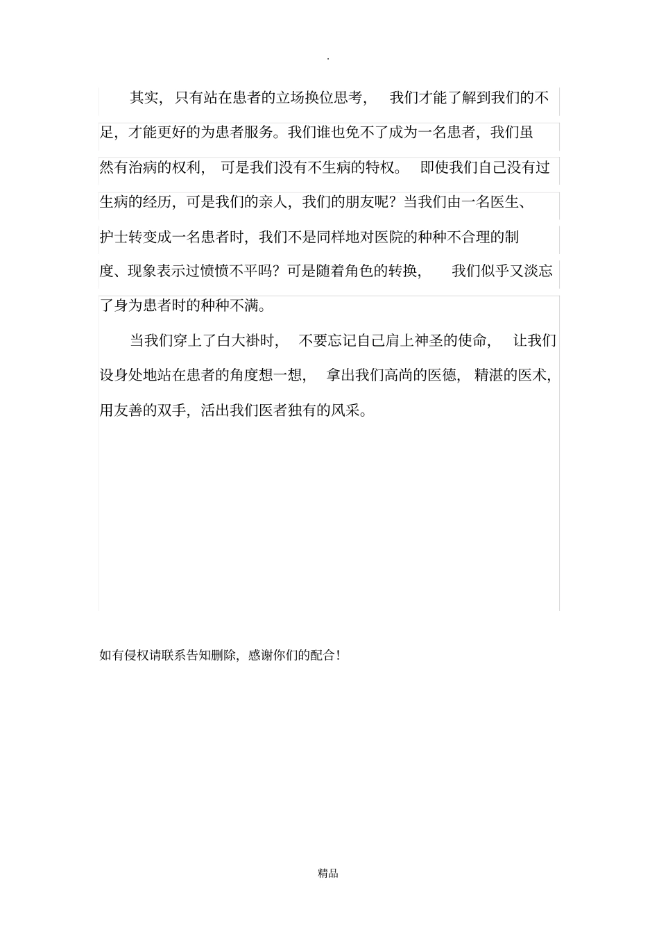 假如我是一名病人_第3页