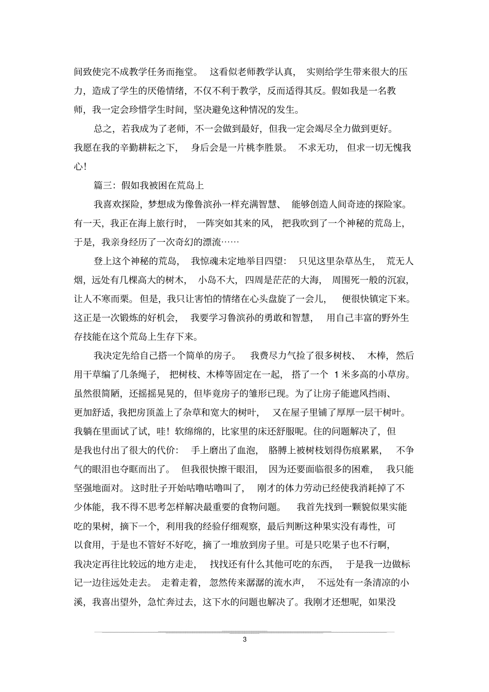 假如我是探险家_第3页