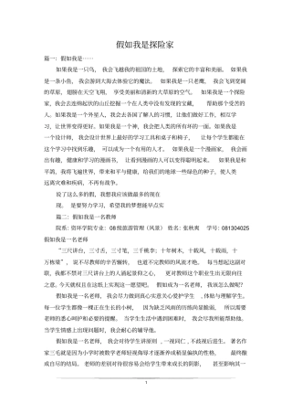 假如我是探险家