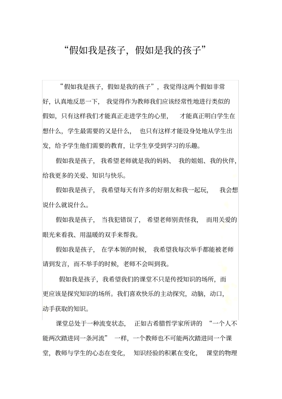 假如我是孩子-假如是我的孩子同名14858_第2页