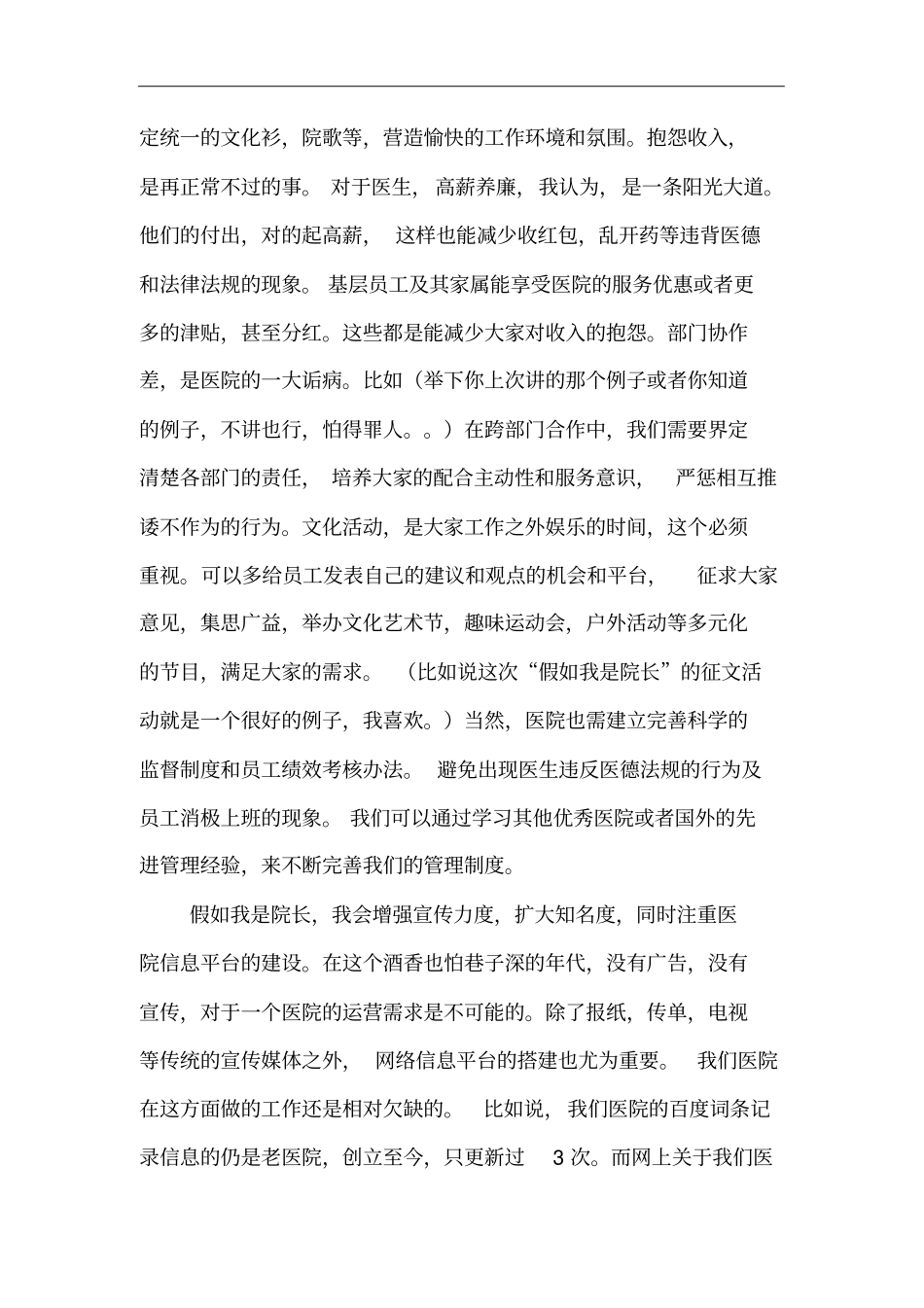 假如我是院长_第3页