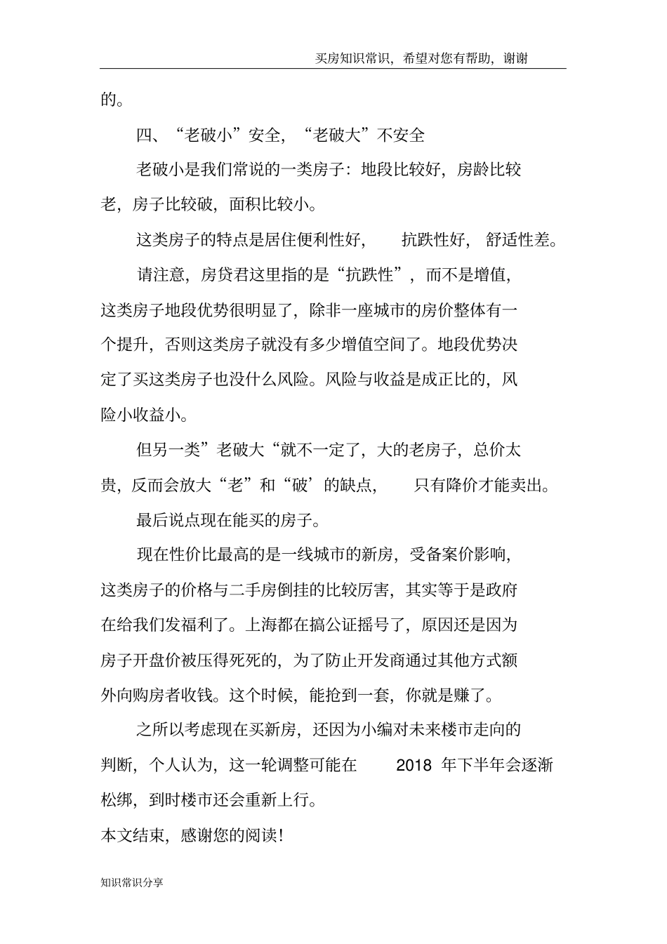 假如楼出现普遍下跌这几类房子是最危险_第3页