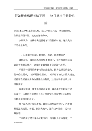 假如楼出现普遍下跌这几类房子是最危险