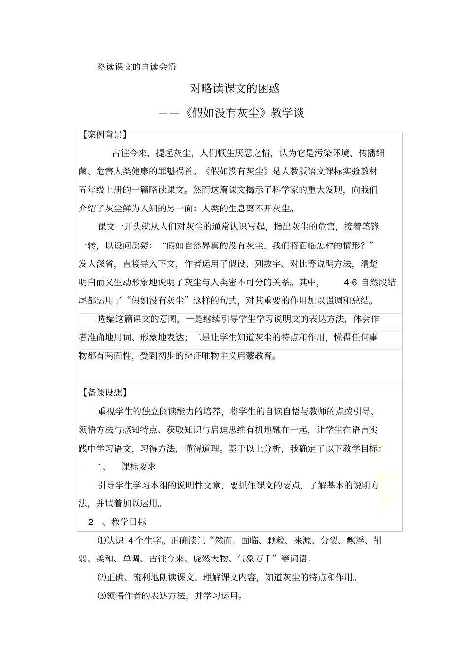 假如没有灰尘公开课_第2页