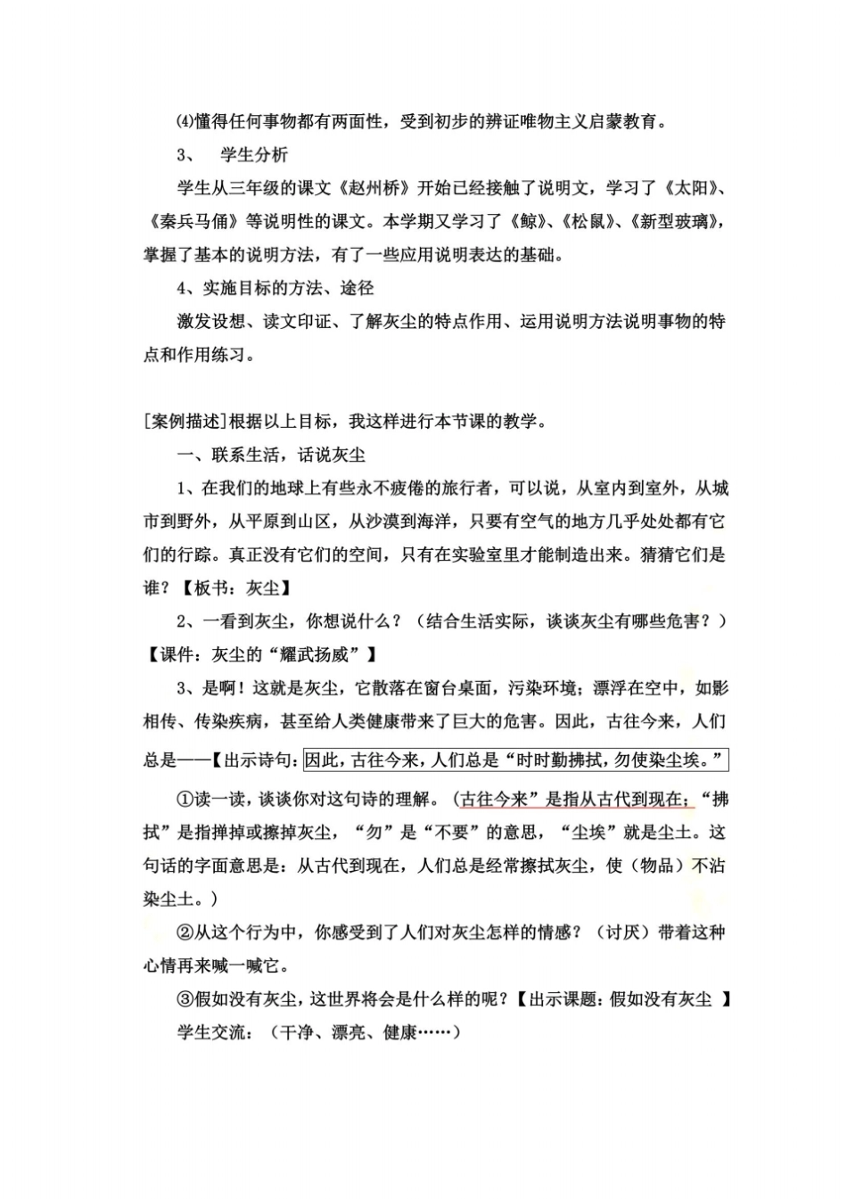 假如没有灰尘公开课_第3页