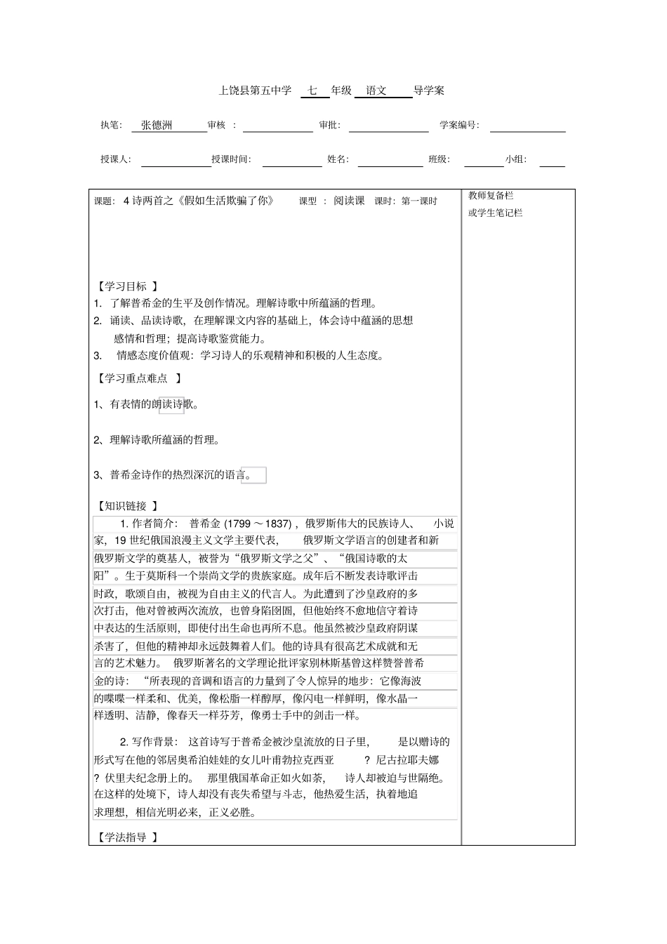 假如生活欺骗了你导学案答案_第1页