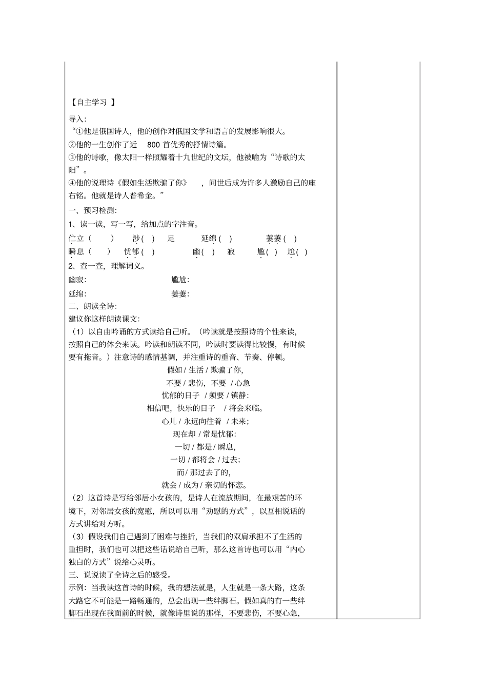 假如生活欺骗了你导学案答案_第2页