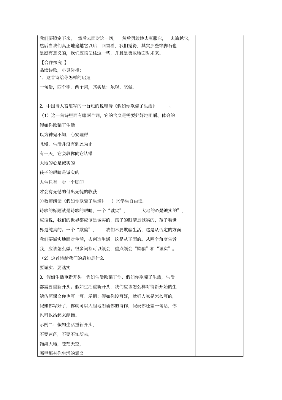 假如生活欺骗了你导学案答案_第3页