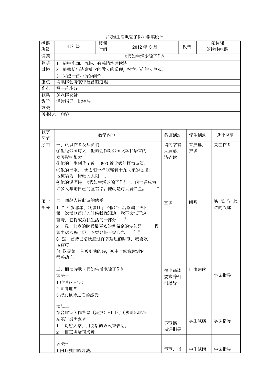 假如生活欺骗了你学案_第1页