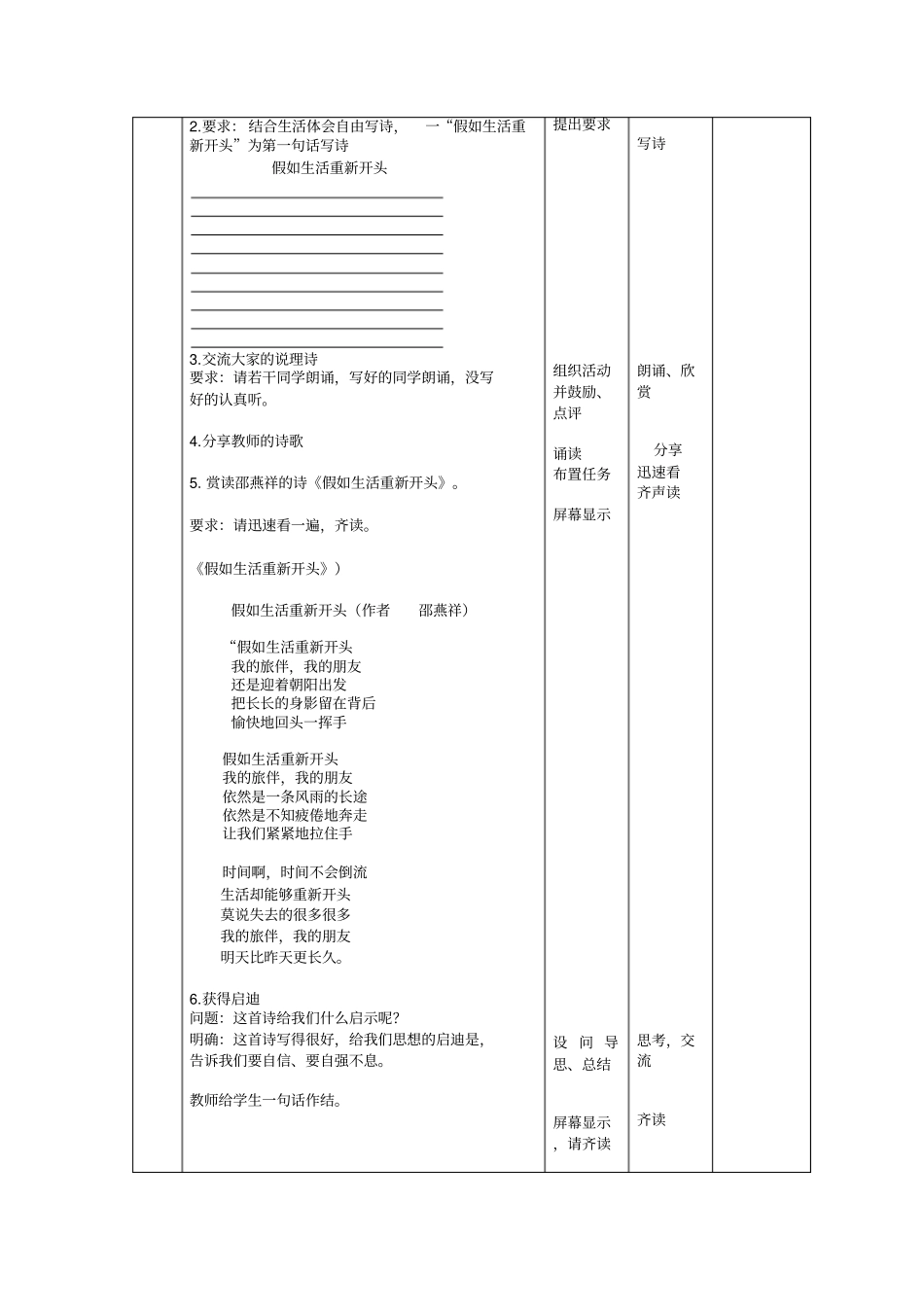 假如生活欺骗了你学案_第3页