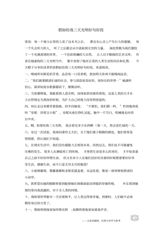 假如给我三天光明好句好段