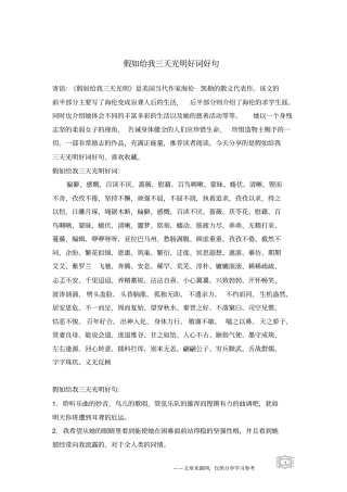 假如给我三天光明好词好句