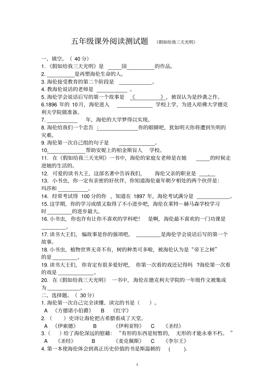 假如给我三天光明的阅读测试题及答案1,推荐文档_第1页