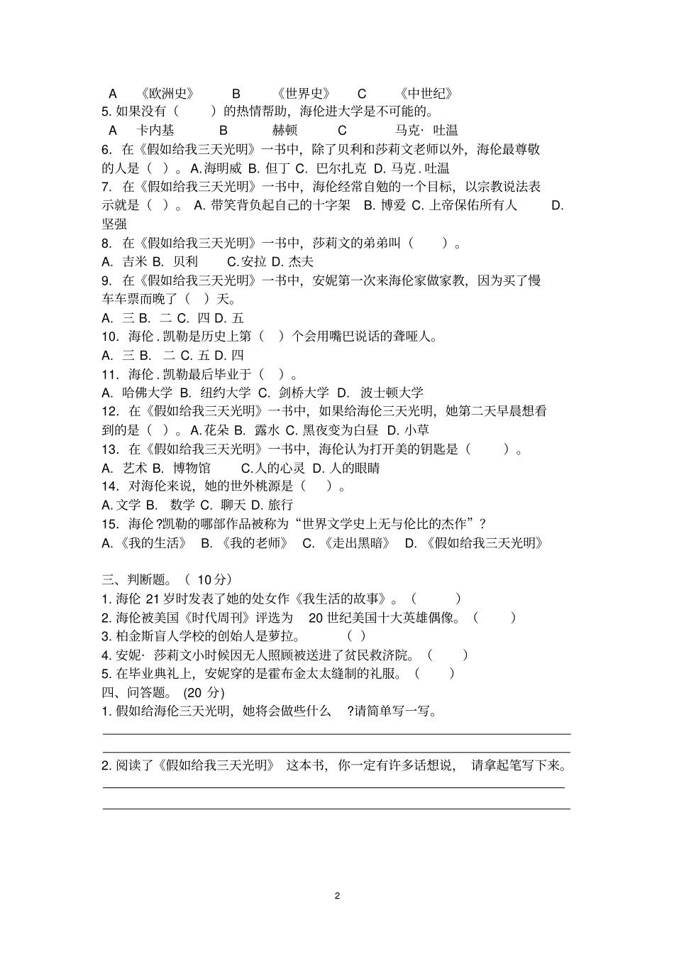 假如给我三天光明的阅读测试题及答案1,推荐文档_第2页