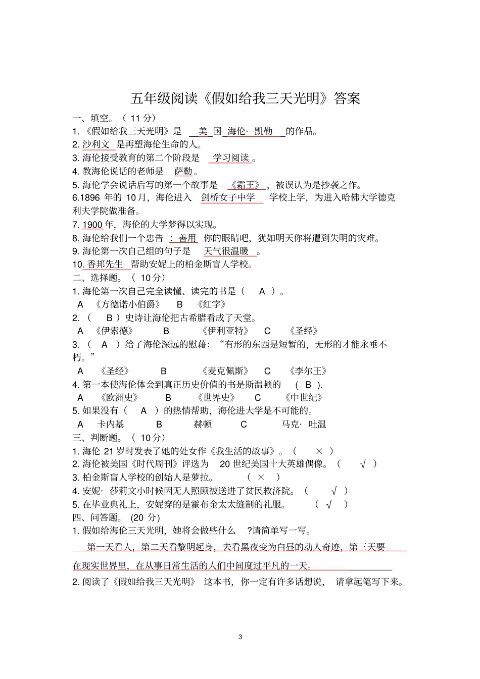 假如给我三天光明的阅读测试题及答案1,推荐文档_第3页