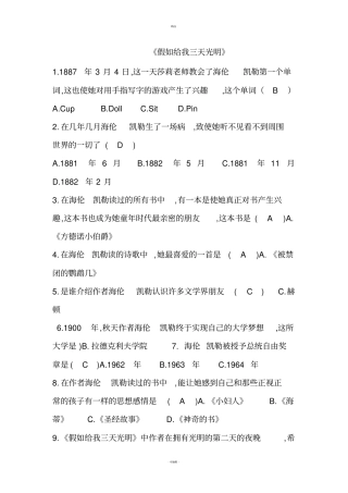 假如给我三天光明试题