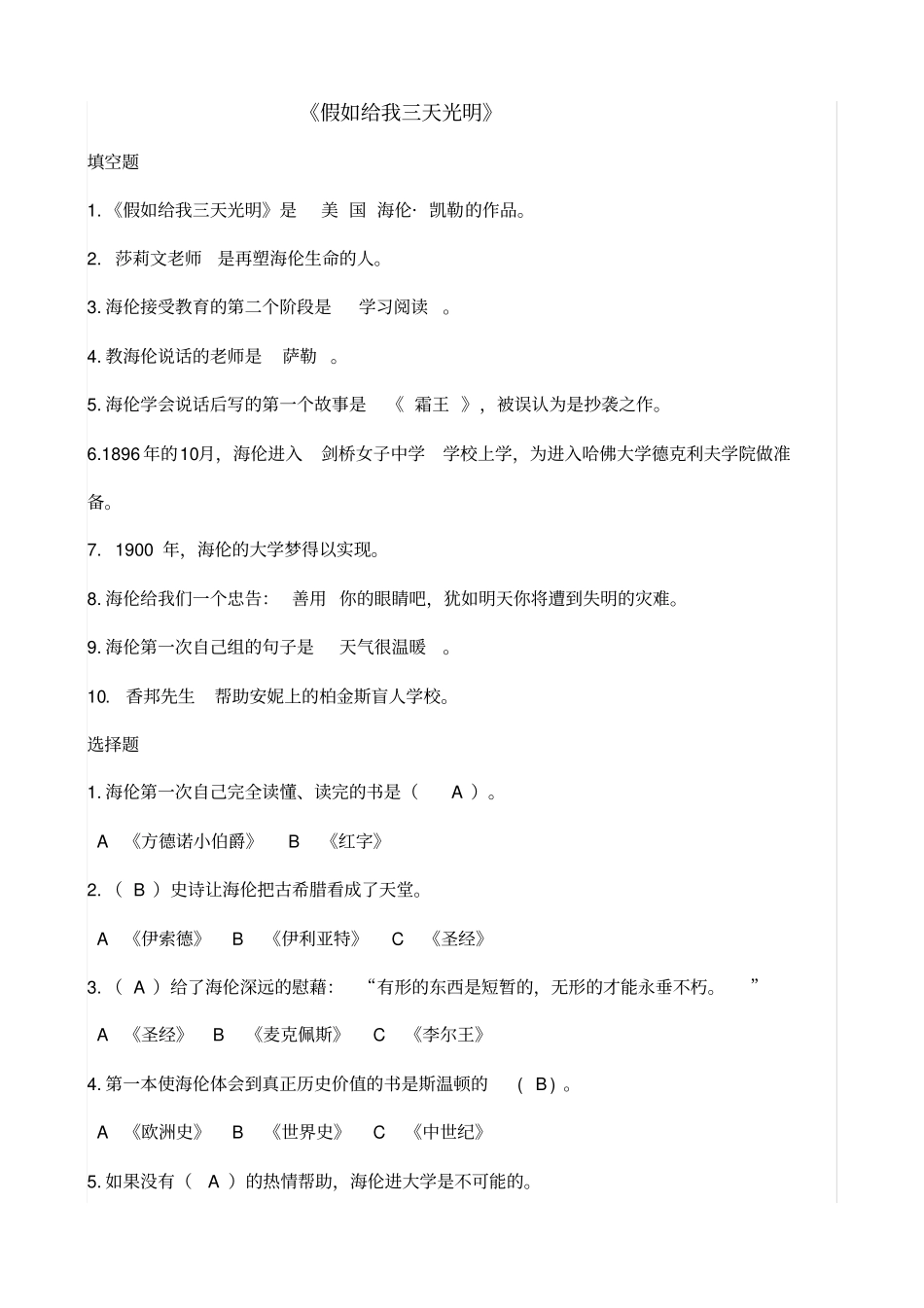 假如给我三天光明试题含答案说课材料_第2页