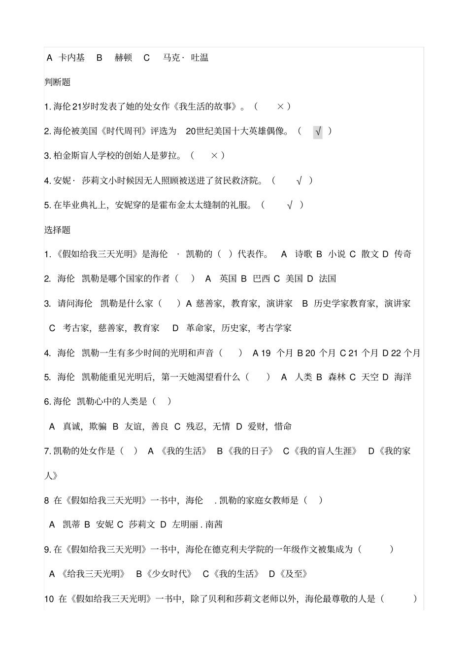 假如给我三天光明试题含答案说课材料_第3页
