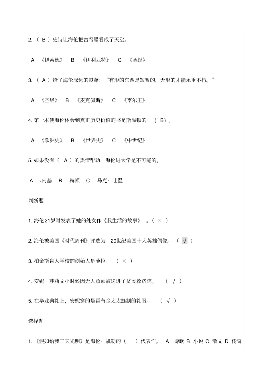 假如给我三天光明试题集锦含答案_第2页