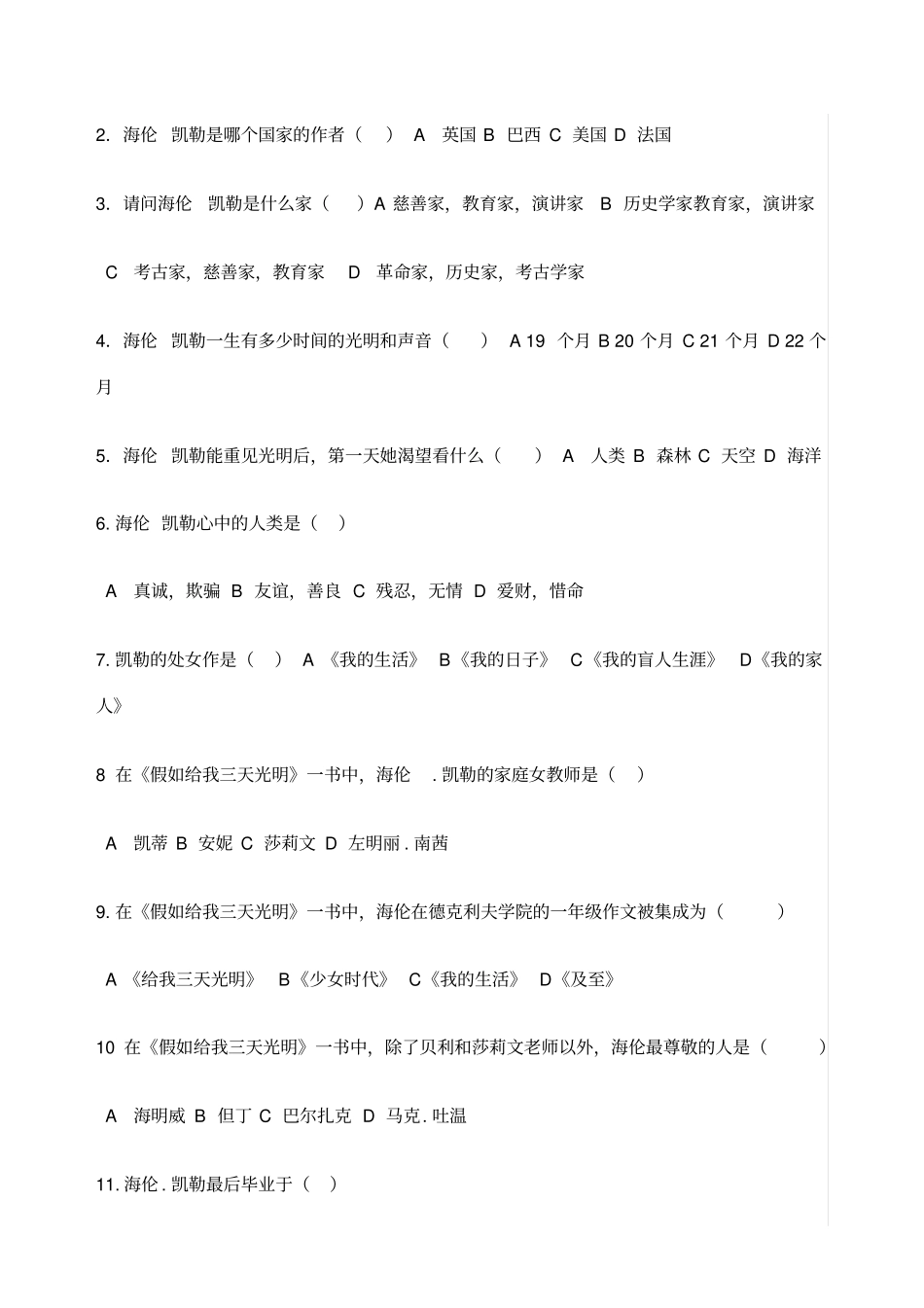 假如给我三天光明试题集锦含答案_第3页