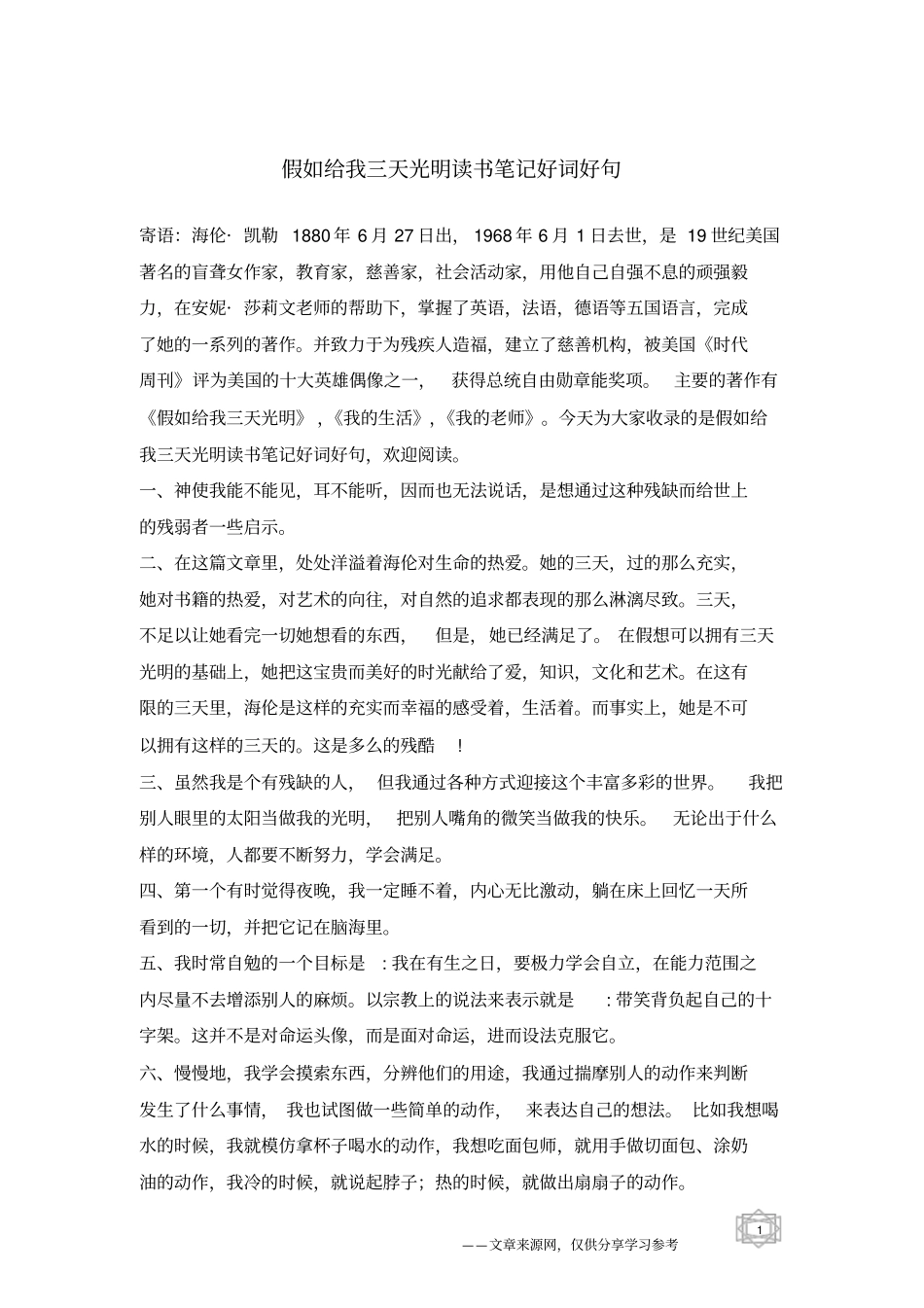 假如给我三天光明读书笔记好词好句_第1页