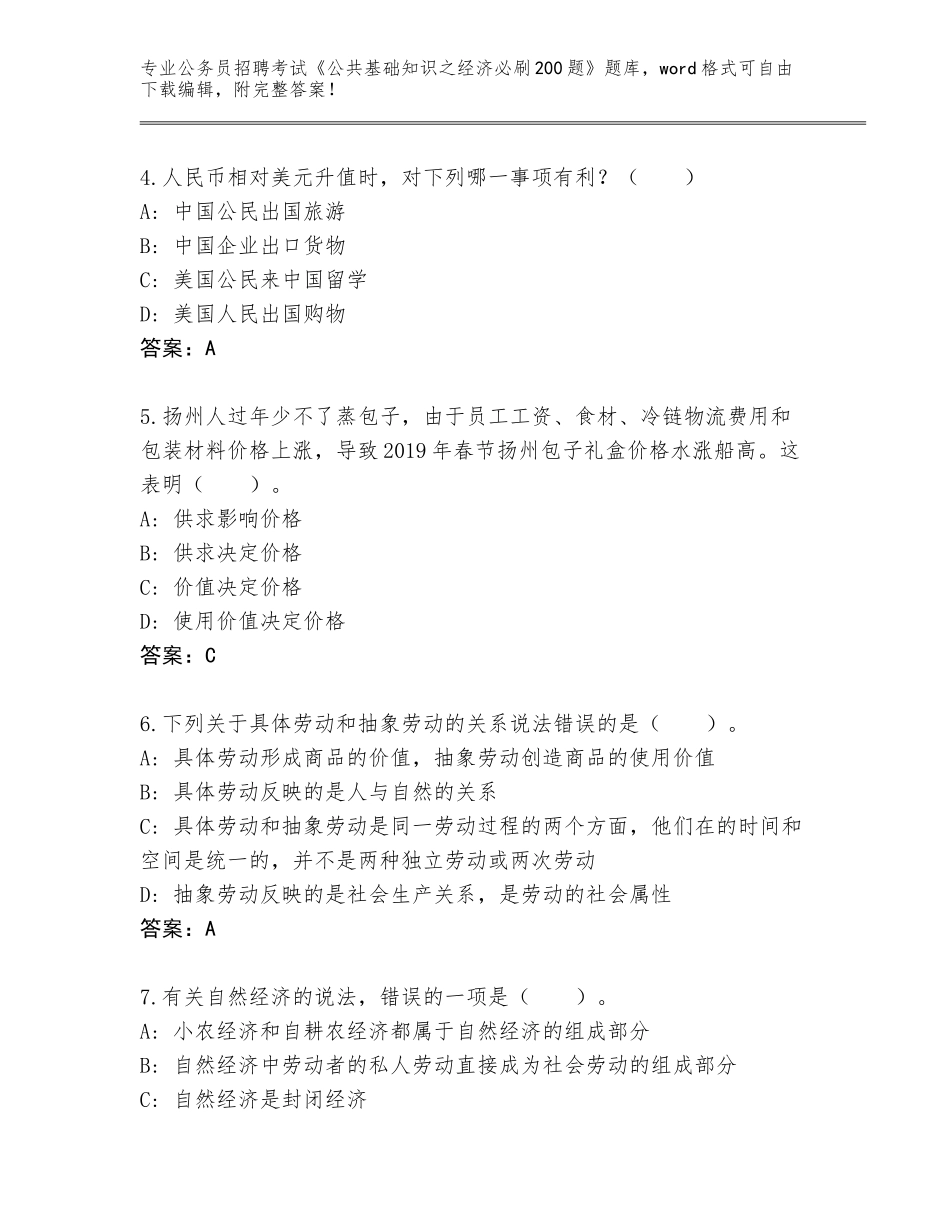 2023-2024年黑龙江省富拉尔基区公务员招聘考试《公共基础知识之经济必刷200题》【实用】_第2页